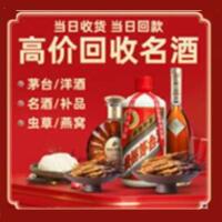 株洲市炎陵烟酒回收:茅台酒,酒瓶,洋酒,名酒,冬虫夏草,老酒,株洲市炎陵跃国烟酒经营部